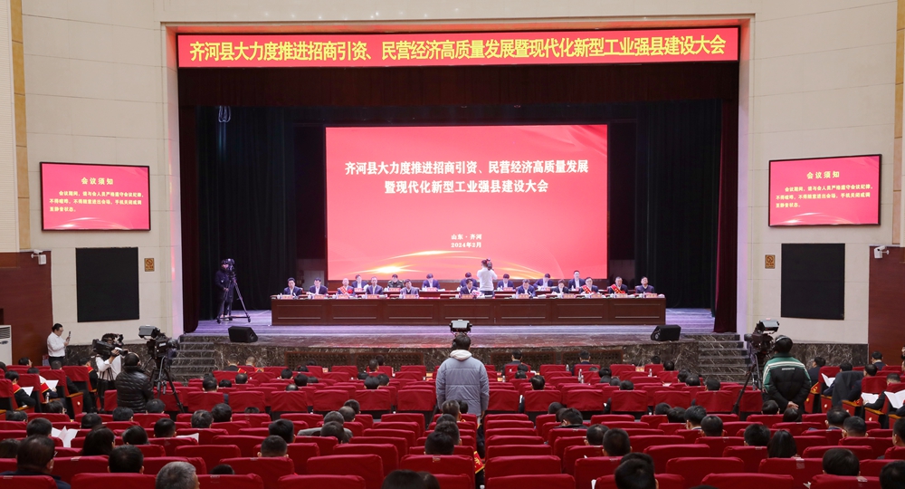 劉鋒董事長參加齊河縣大力度推進招商引資、 民營經(jīng)濟高質(zhì)量發(fā)展暨現(xiàn)代化新型工業(yè)強縣建設(shè)大會并作表態(tài)發(fā)言